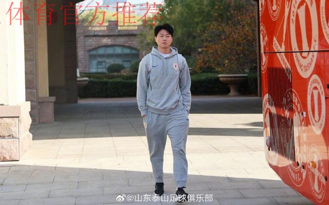 11月20日下午，山东泰山队启程前往武汉，准备与武汉三镇队的中超联赛收官战