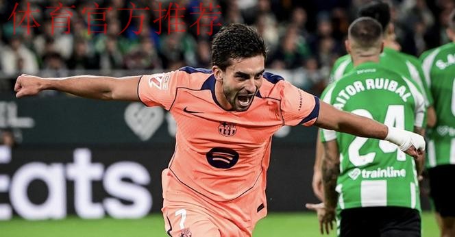 巴萨5-3逆转!西甲6连胜+4分领跑积分榜 费兰帽子戏法 亚马尔点射 巴萨5-3逆转!西甲6连胜+4分领跑积分榜 费兰帽子戏法 亚马尔点射