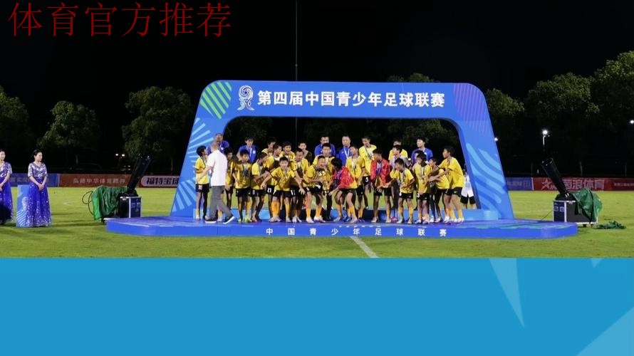 中青赛U-13决赛首回合  恒大足校2比1胜浙江