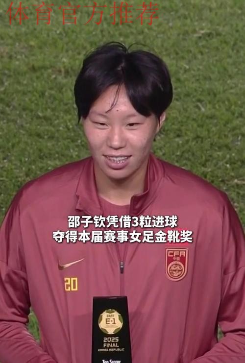 东亚杯丨邵子钦梅开二度 中国女足4比2中国台北女足