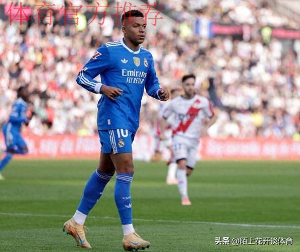 姆巴佩梦游全场0射正，梦魇之地0-0平苦主，皇马双线受阻两场不胜