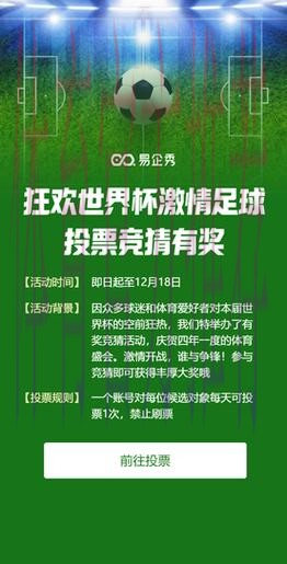世界杯竞猜平台:创新玩法,极致体验 世界杯竞猜平台:创新玩法,极致体验