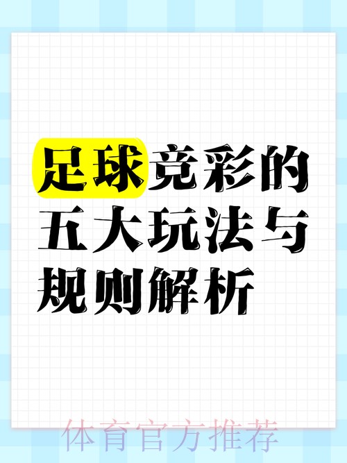 世界杯博彩完全指南:从入门到精通 世界杯博彩完全指南:从入门到精通