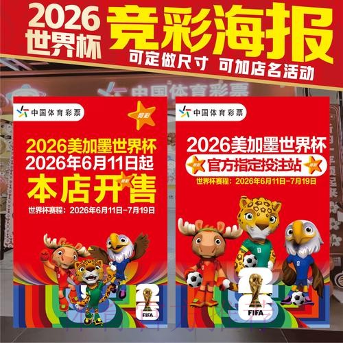 2026世界杯竞猜攻略:提升奖金的实用技巧 2026世界杯竞猜攻略:提升奖金的实用技巧