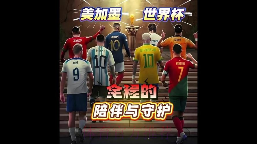 2026世界杯直播在哪里看 2026世界杯直播在哪里看