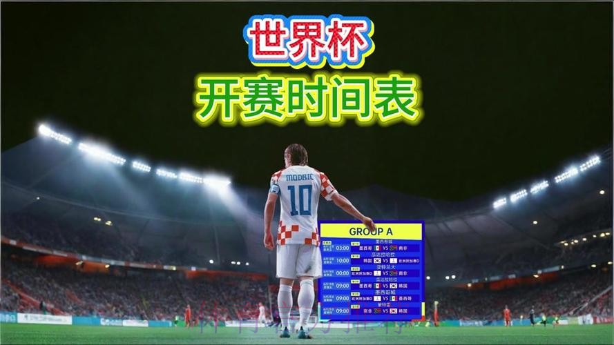 2026世界杯直播在哪里看 2026世界杯直播在哪里看